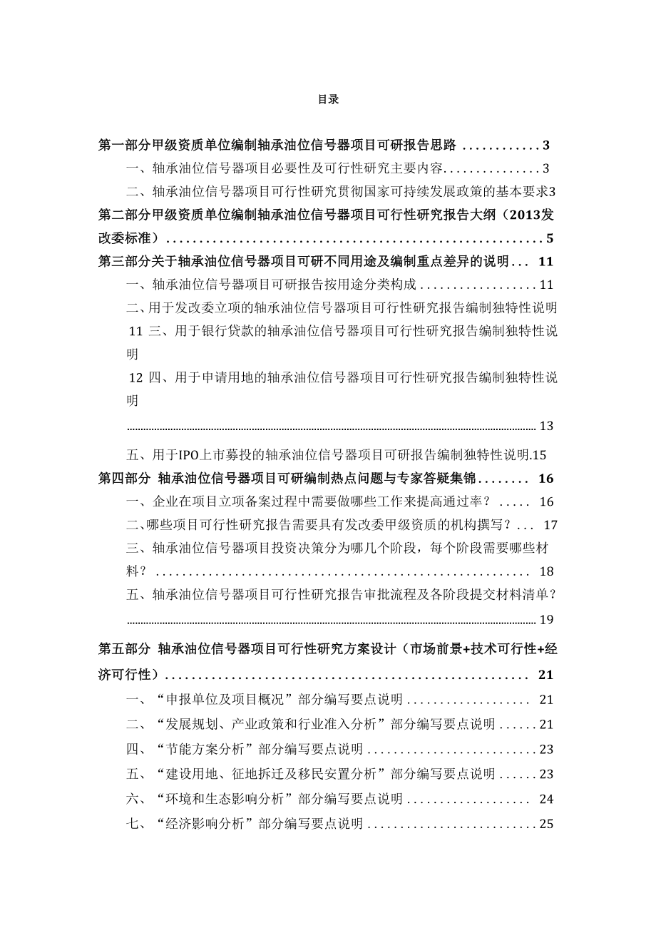 甲级单位编制轴承油位信号器项目可行性报告(立项可研.docx_第2页