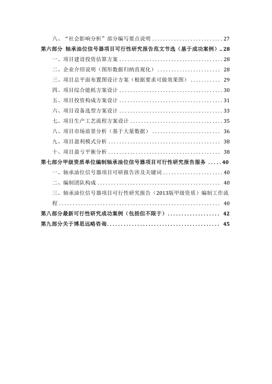 甲级单位编制轴承油位信号器项目可行性报告(立项可研.docx_第3页