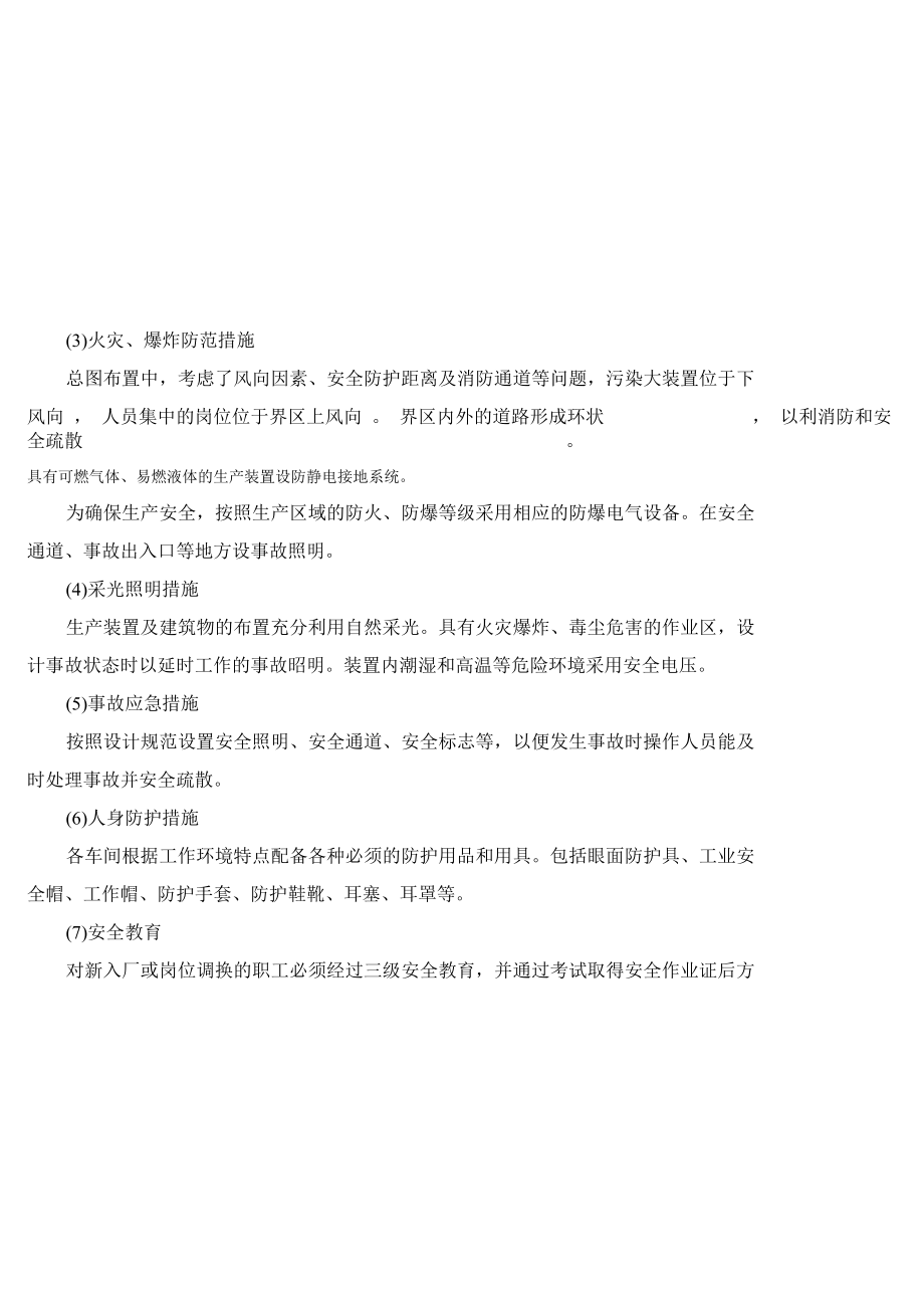 钛铁矿中矿深加工选矿厂可行性研究报告3.docx_第1页