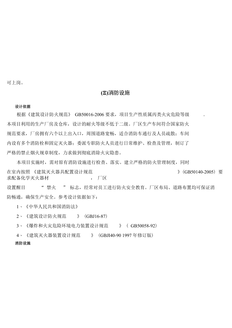 钛铁矿中矿深加工选矿厂可行性研究报告3.docx_第2页