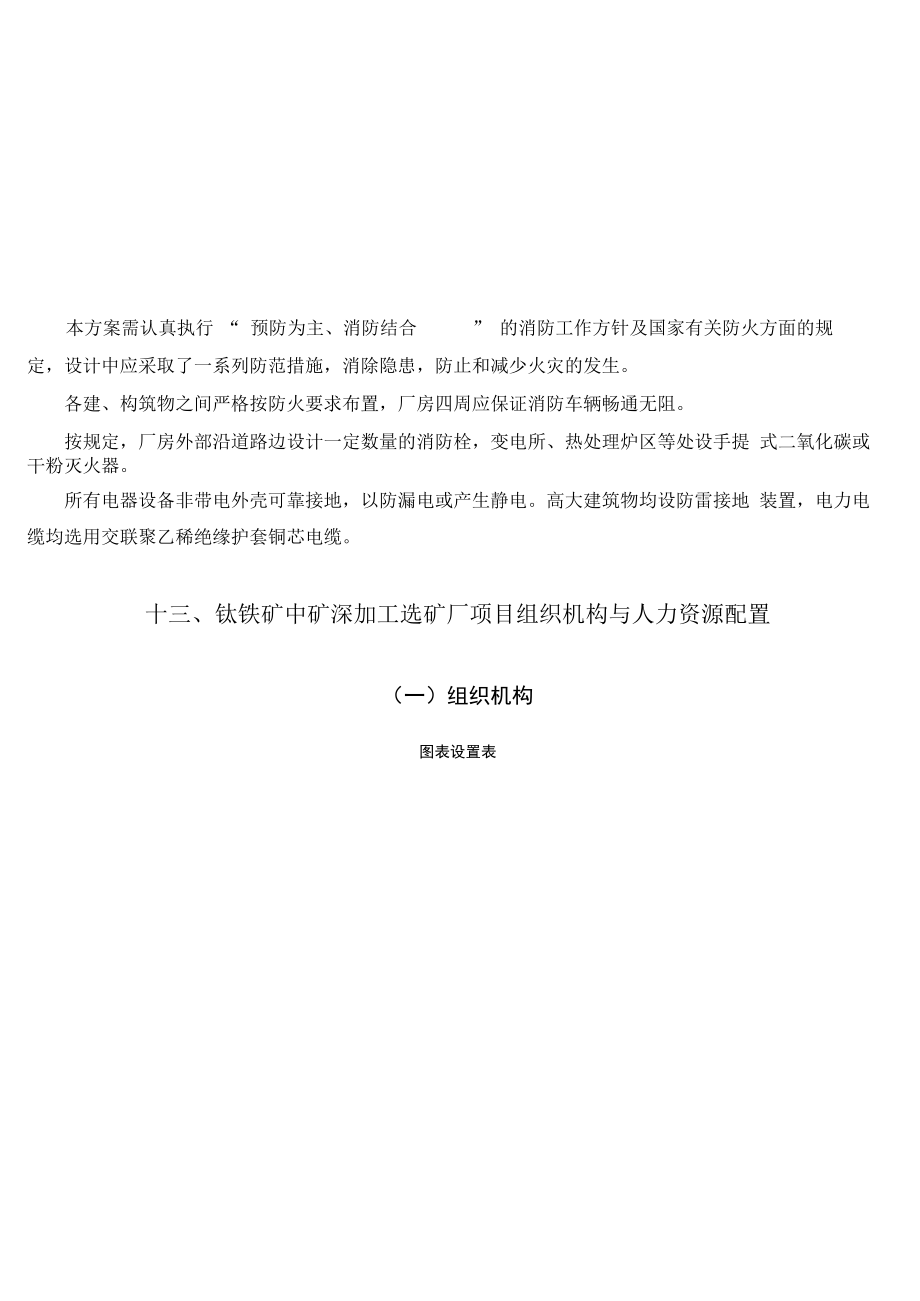 钛铁矿中矿深加工选矿厂可行性研究报告3.docx_第3页