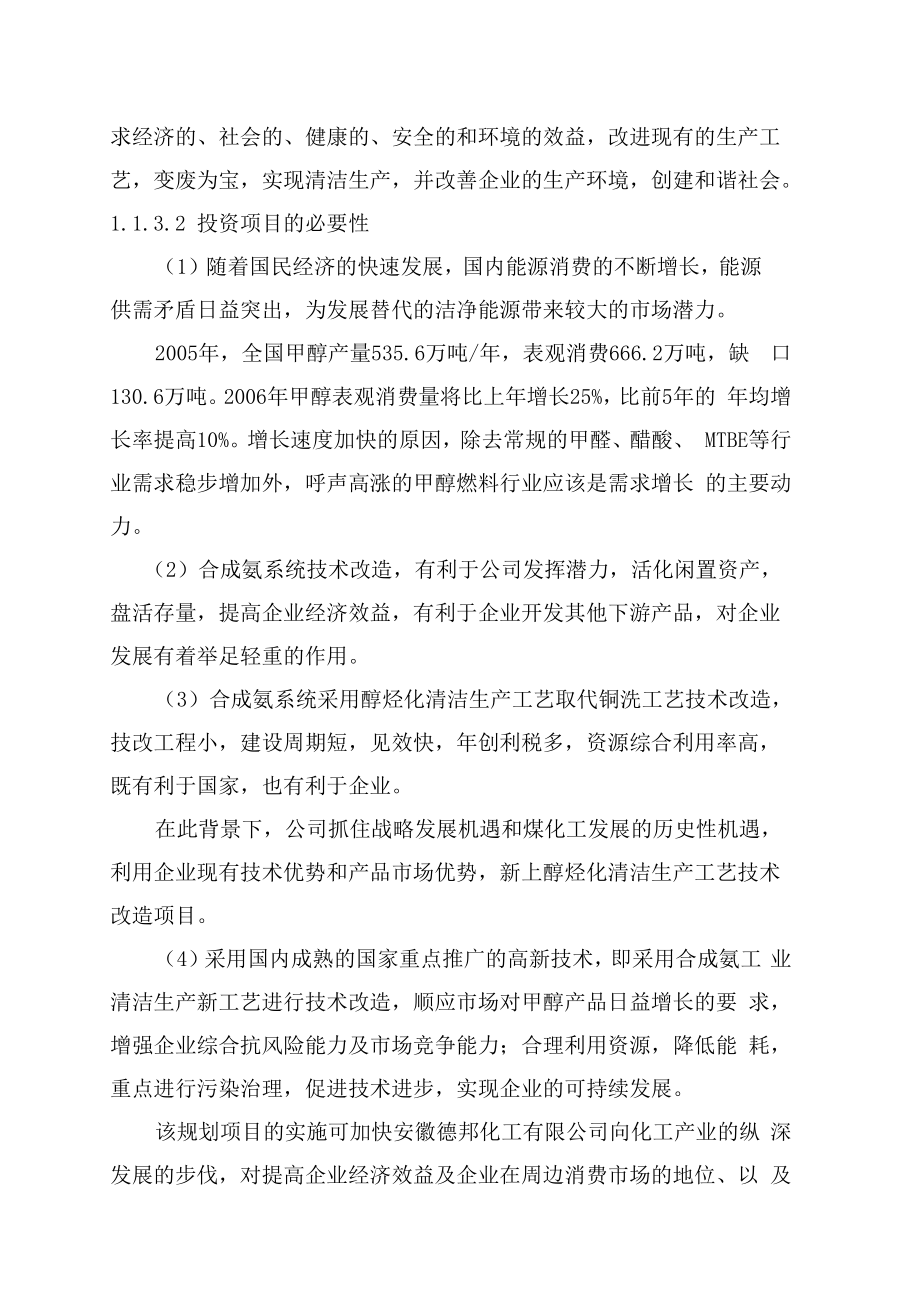 醇烃化改造可行性研究报告.docx_第3页