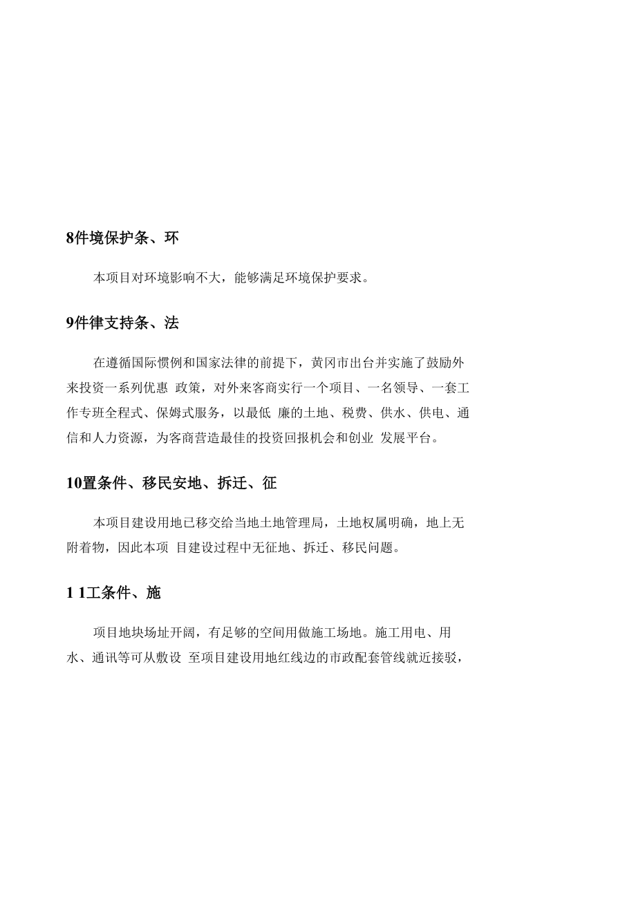 钛铁矿中矿深加工选矿厂可行性研究报告2.docx_第1页