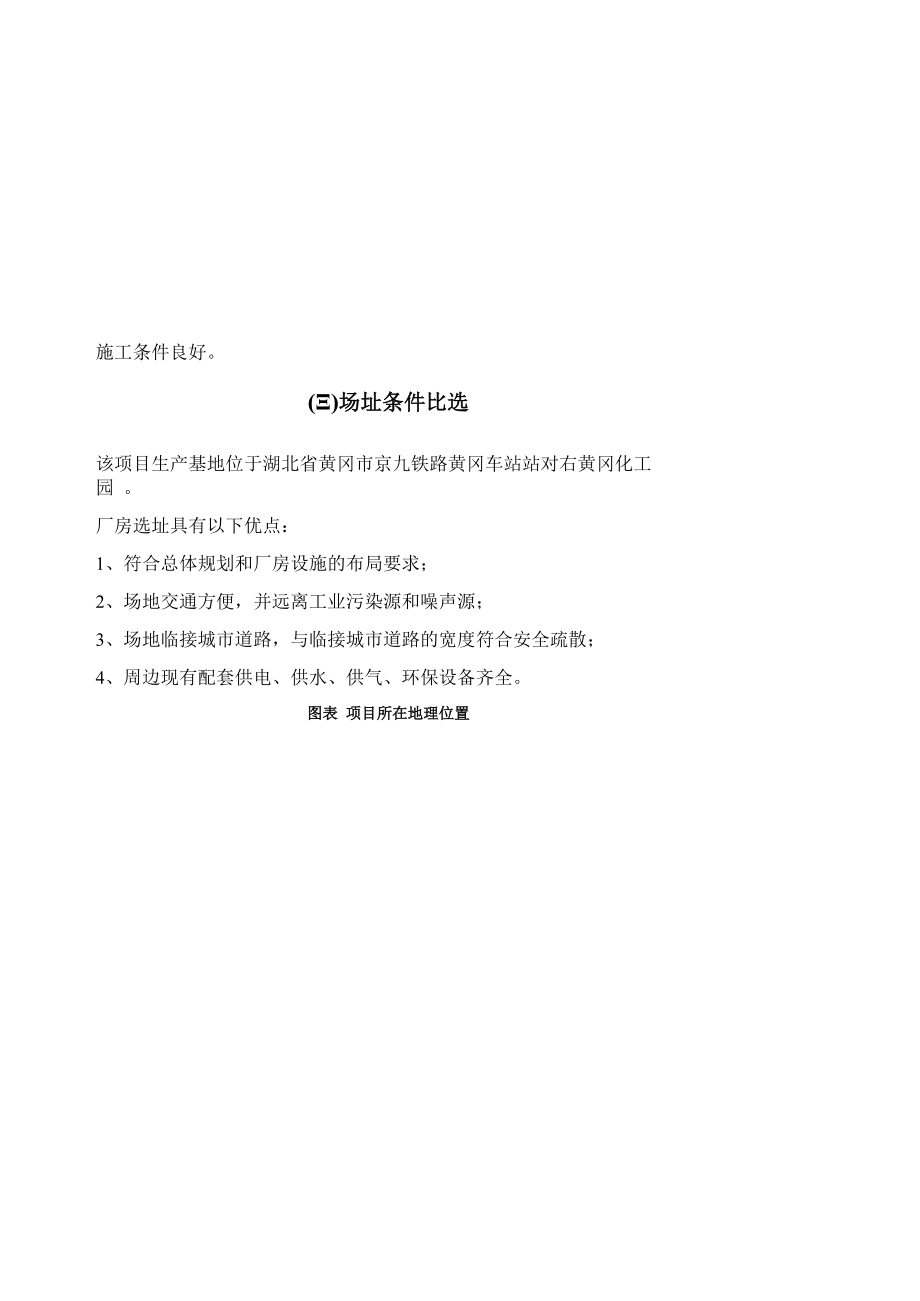 钛铁矿中矿深加工选矿厂可行性研究报告2.docx_第2页