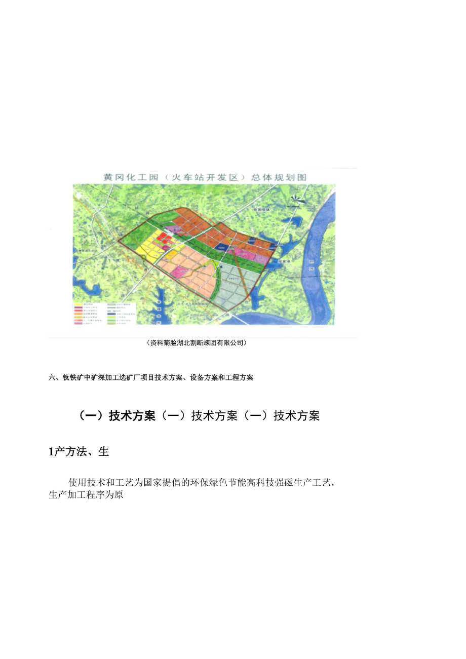 钛铁矿中矿深加工选矿厂可行性研究报告2.docx_第3页