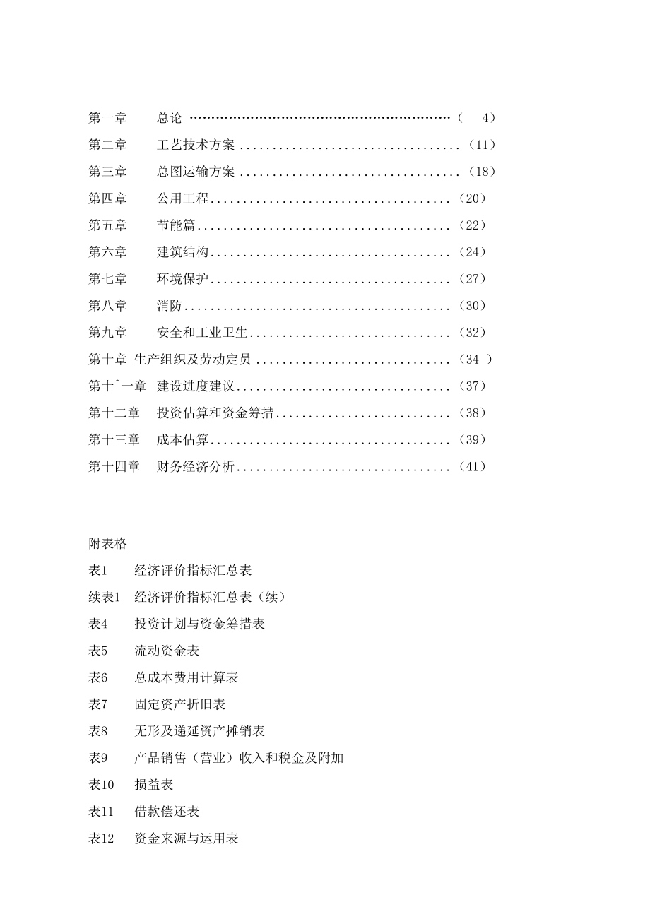 玻璃棉制品生产线项目可行性研究报告.docx_第2页