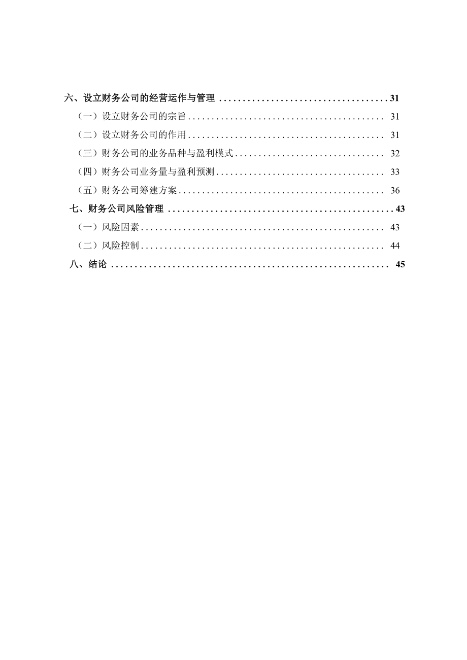 筹建湖南出版投资控股集团财务有限公司可行性研究报告.docx_第3页