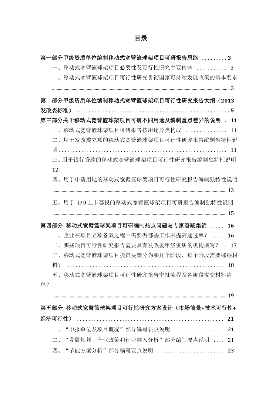 甲级单位编制移动式宽臂篮球架项目可行性报告(立项可研.docx_第2页