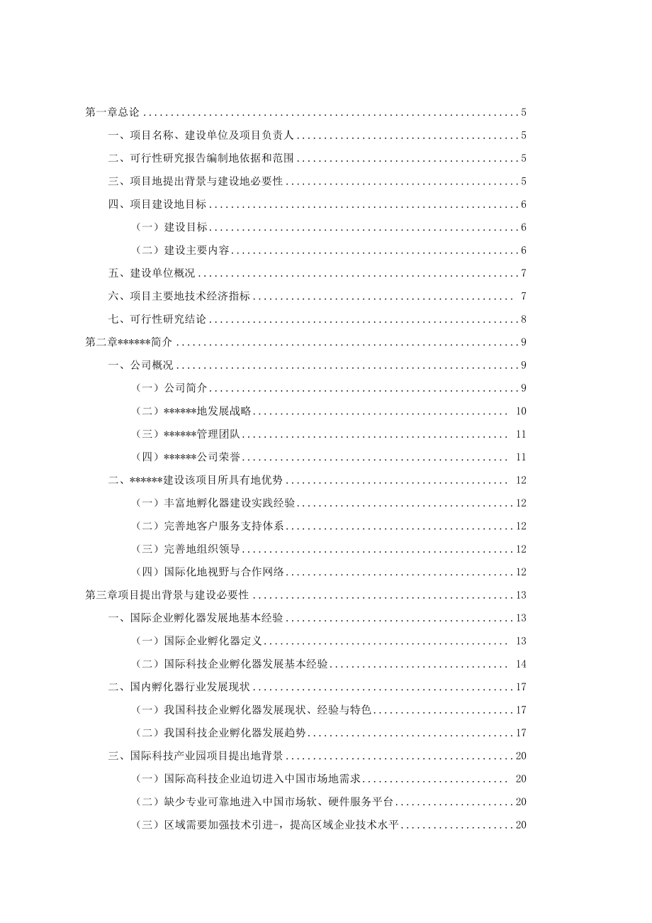 科技园项目可行性研究报告.docx_第1页