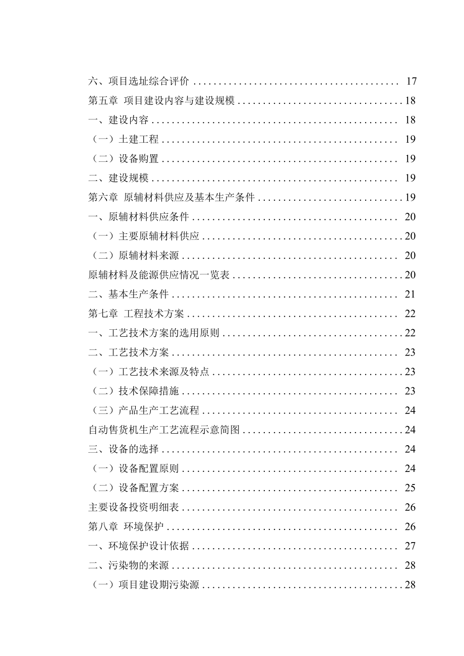 自动售货机项目可行性研究报告.docx_第3页