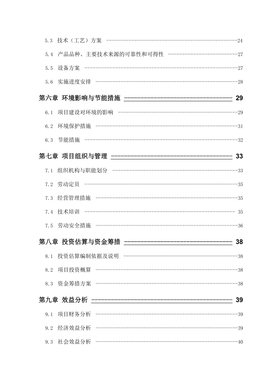 鱼糜及其制品技术研发中心建设可行性研究报告.docx_第3页