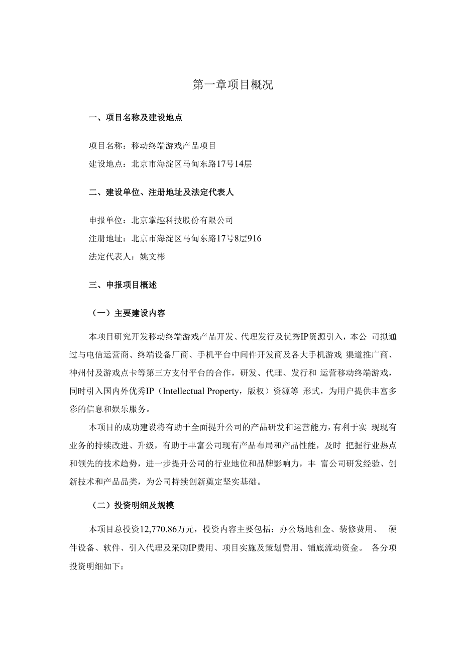 移动终端游戏产品项目可行性研究报告.docx_第2页