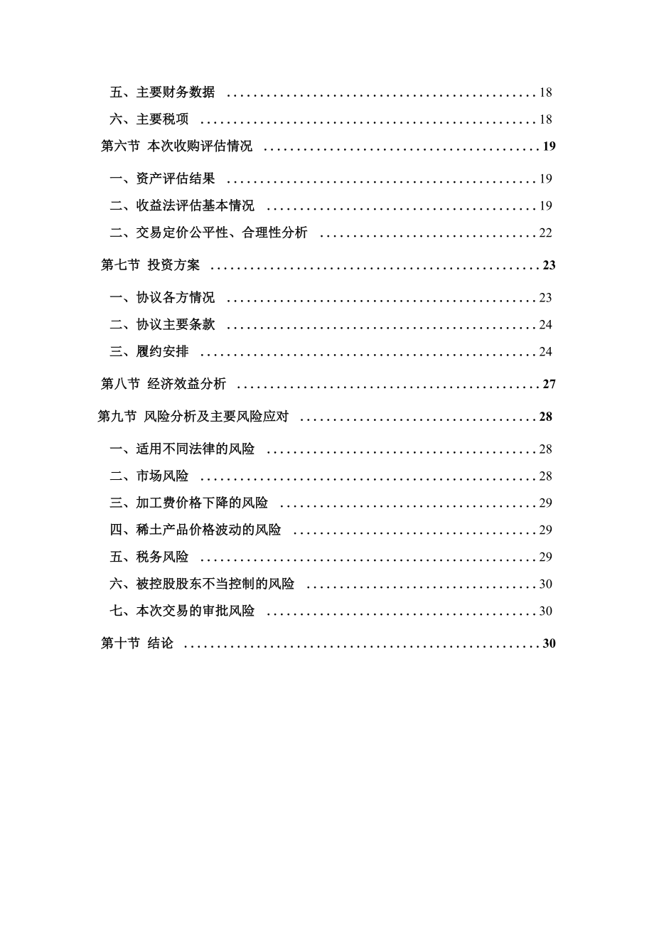 购买和有信新材料投资有限公司股权的可行性研究报告.docx_第3页