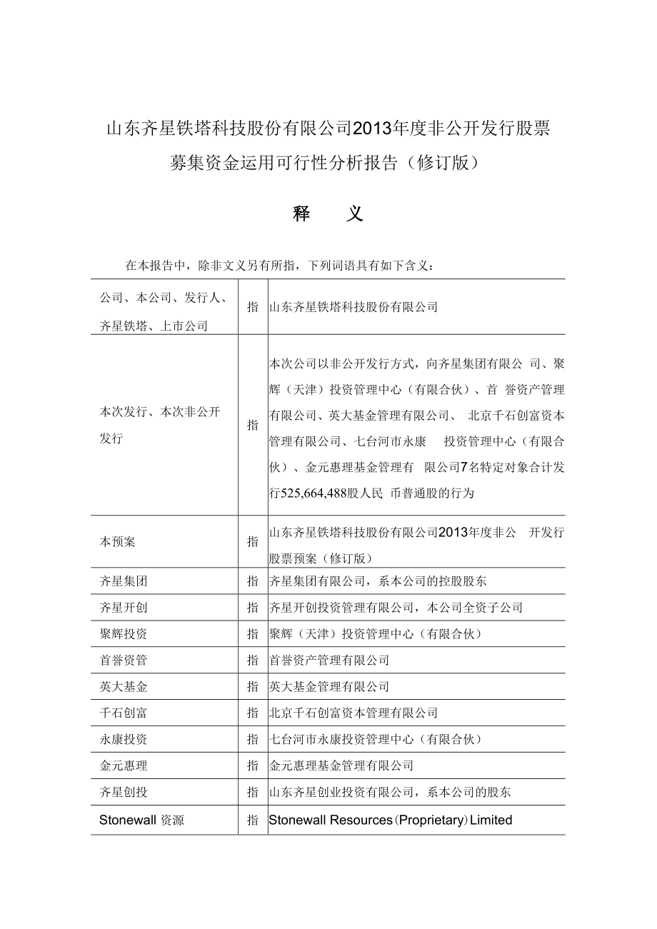 资金运用可行性分析报告(修订版).docx_第1页