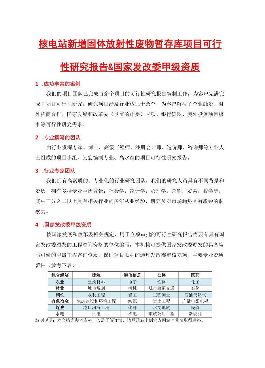 核电站新增固体放射性废物暂存库项目可行性研究报告(中.docx_第2页