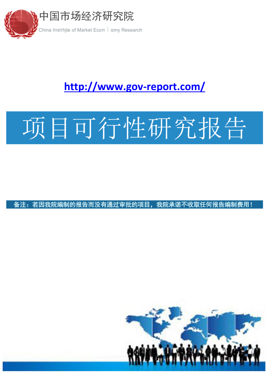 煤炭进出口集团兼并重组整合项目可行性研究报告(中国市.docx_第1页