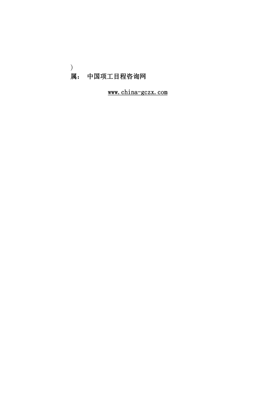 物联网项目可行性研究报告(专业经典案例)46.docx_第2页