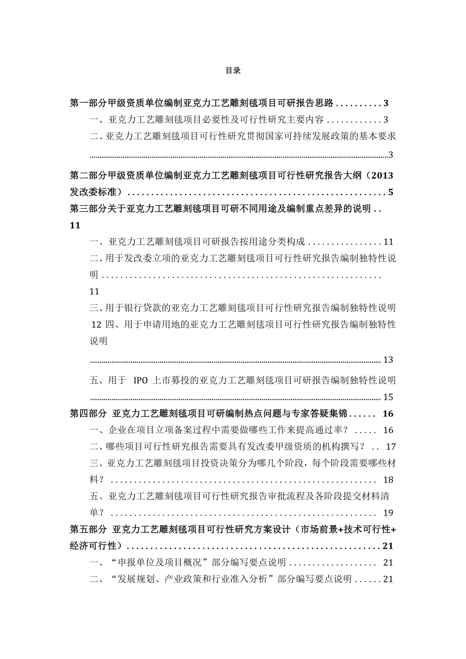 甲级单位编制亚克力工艺雕刻毯项目可行性报告(立项可研.docx_第2页