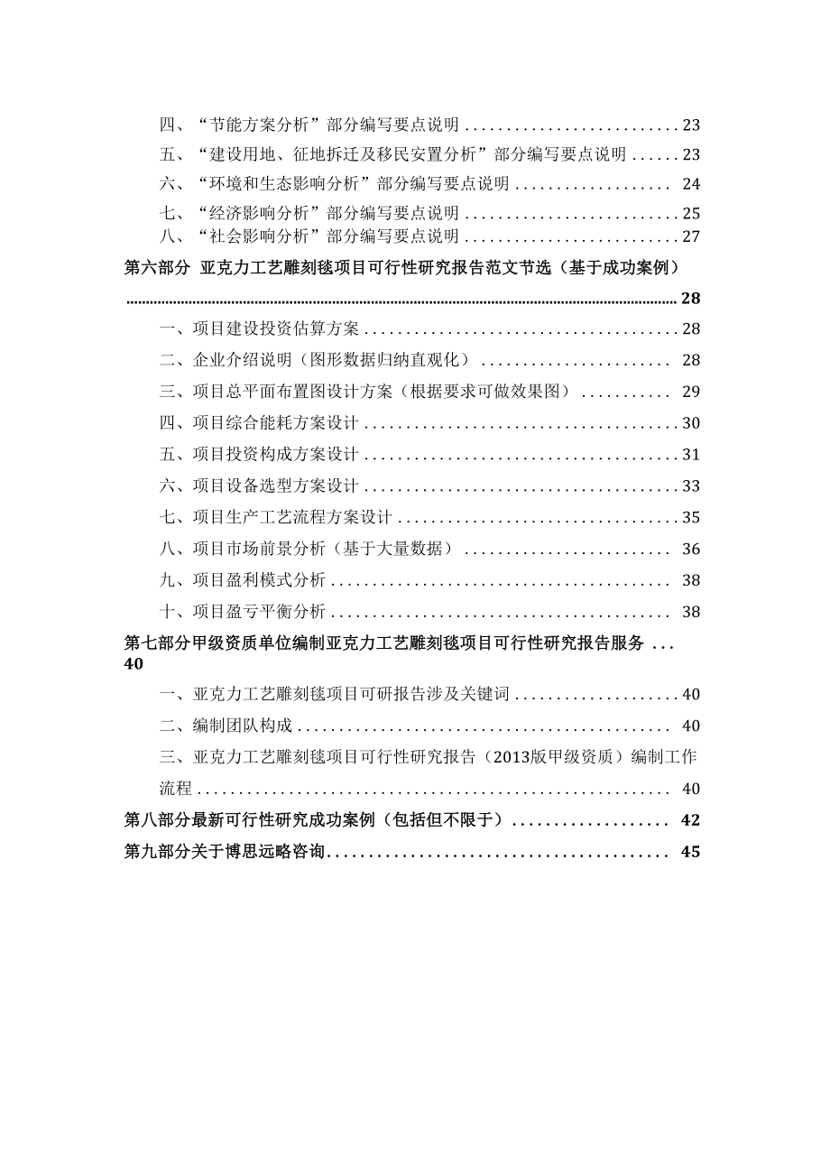 甲级单位编制亚克力工艺雕刻毯项目可行性报告(立项可研.docx_第3页