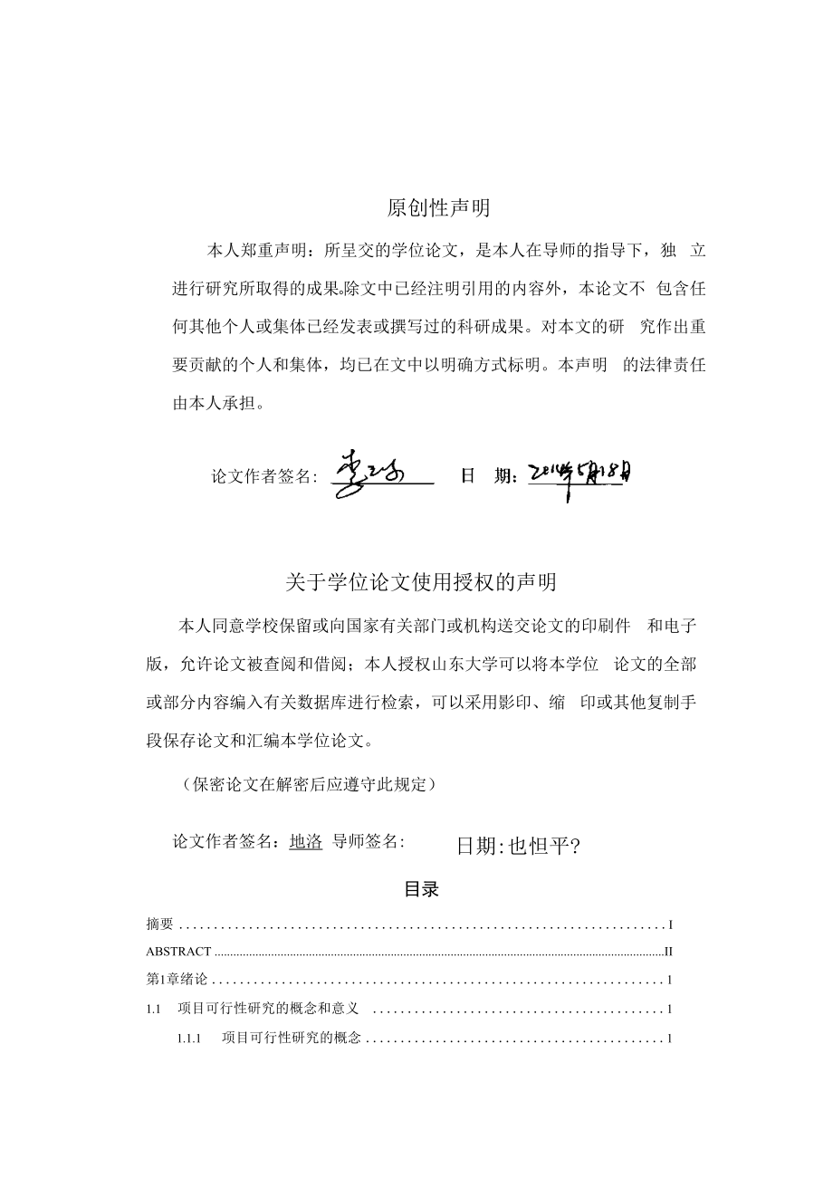 某公司工程机械建设项目融资可行性报告.docx_第2页