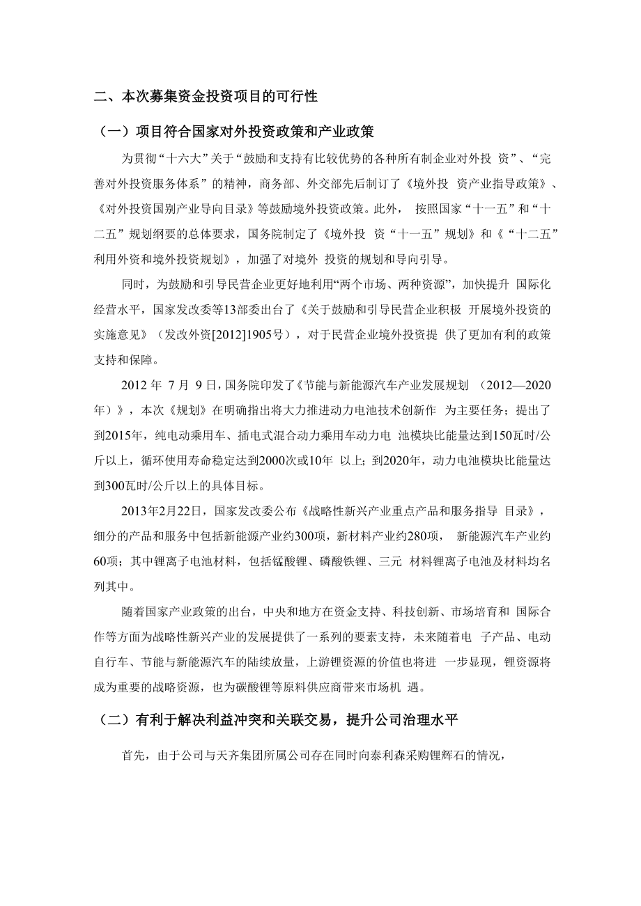 非公开发行股票募集资金运用的可行性分析报告(修订案).docx_第2页