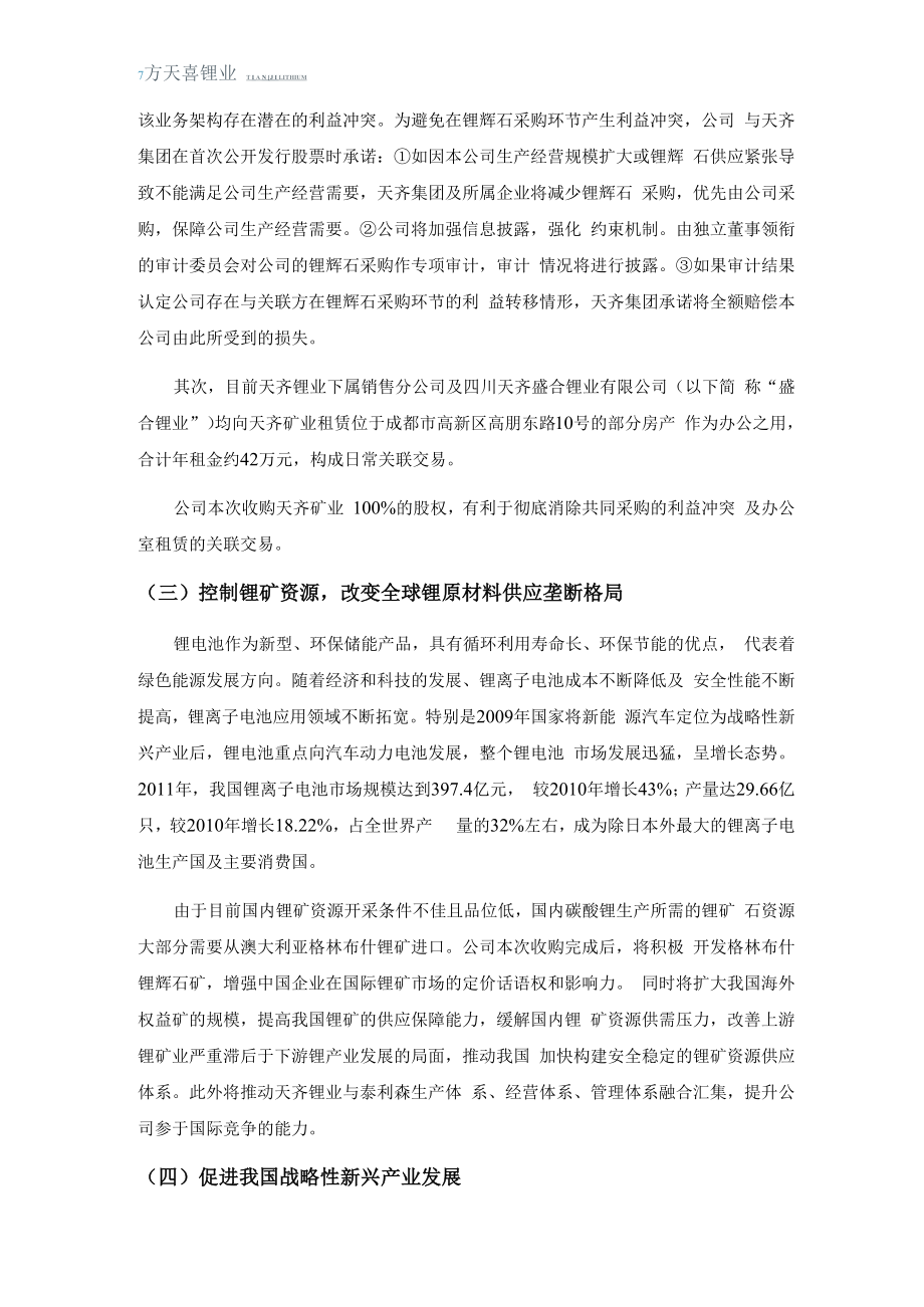 非公开发行股票募集资金运用的可行性分析报告(修订案).docx_第3页