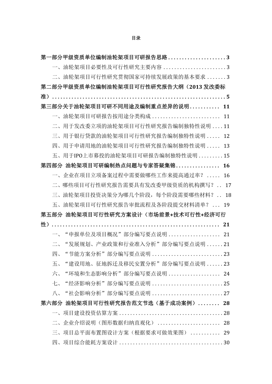 甲级单位编制油轮架项目可行性报告(立项可研贷款用地.docx_第2页