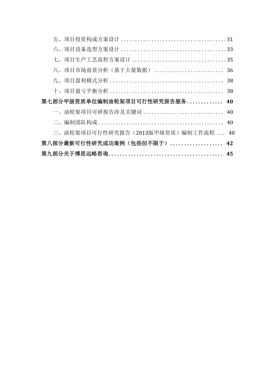 甲级单位编制油轮架项目可行性报告(立项可研贷款用地.docx_第3页