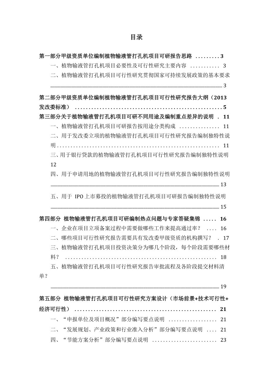 甲级单位编制植物输液管打孔机项目可行性报告(立项可研.docx_第2页