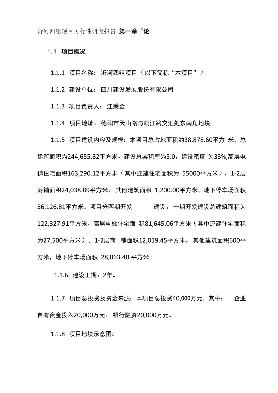 沂河四组项目可行性研究报告.docx_第3页