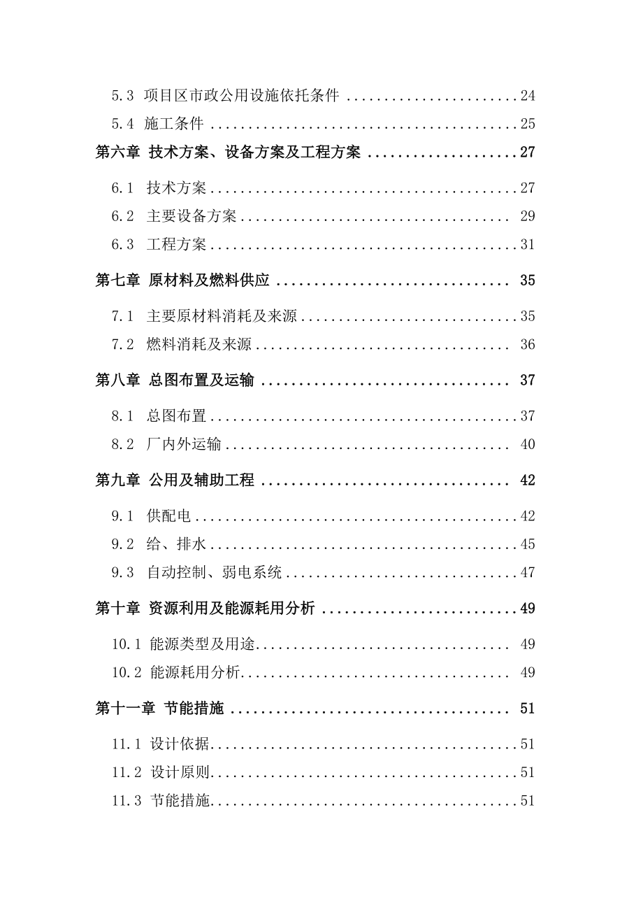 某某米业有限公司粮食收储加工项目可行性研究报告.docx_第3页