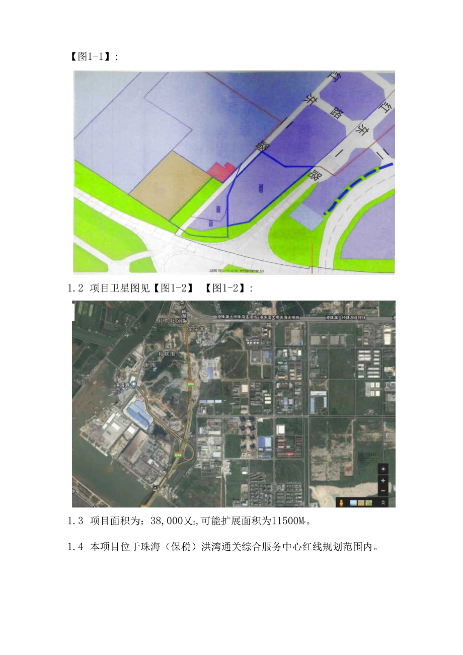 港珠澳现代物流仓储项目可行性分析报告（PDF30页）.docx_第2页