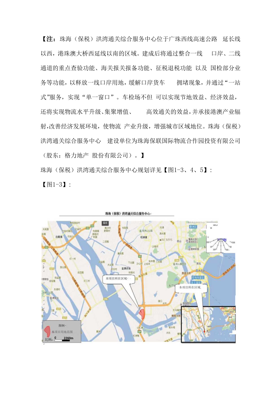 港珠澳现代物流仓储项目可行性分析报告（PDF30页）.docx_第3页