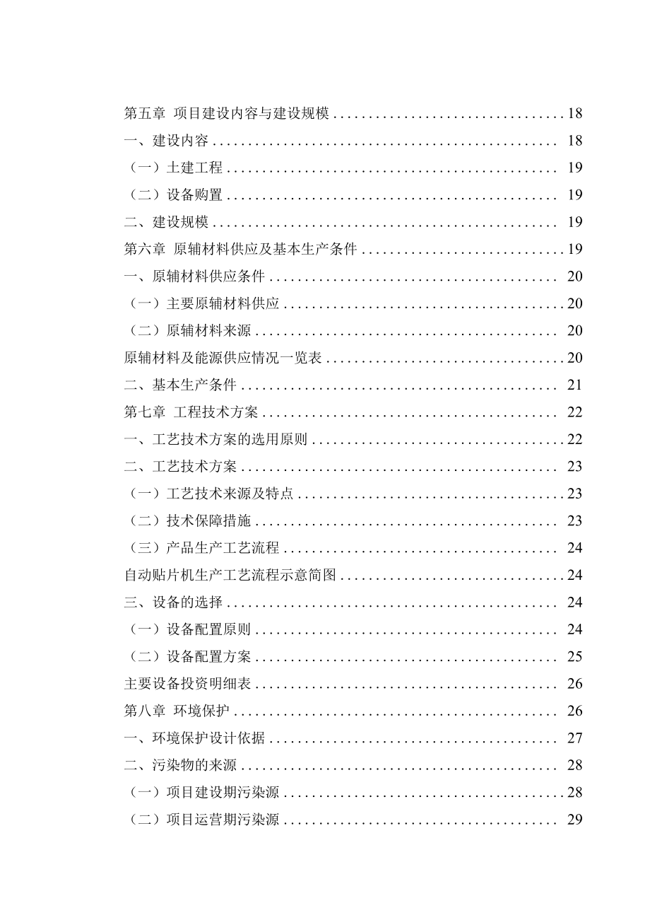 自动贴片机项目可行性研究报告.docx_第3页