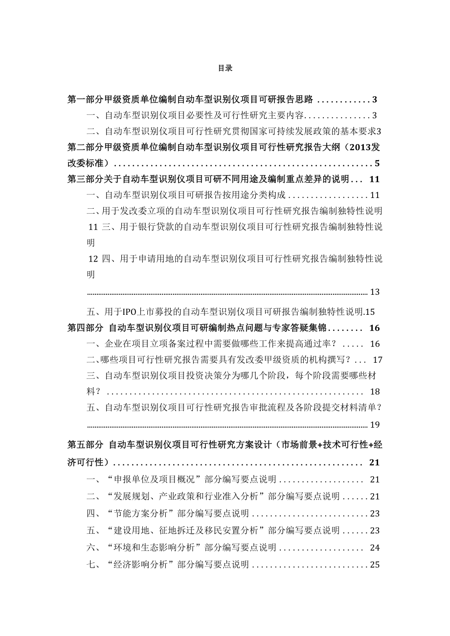 甲级单位编制自动车型识别仪项目可行性报告(立项可研.docx_第2页