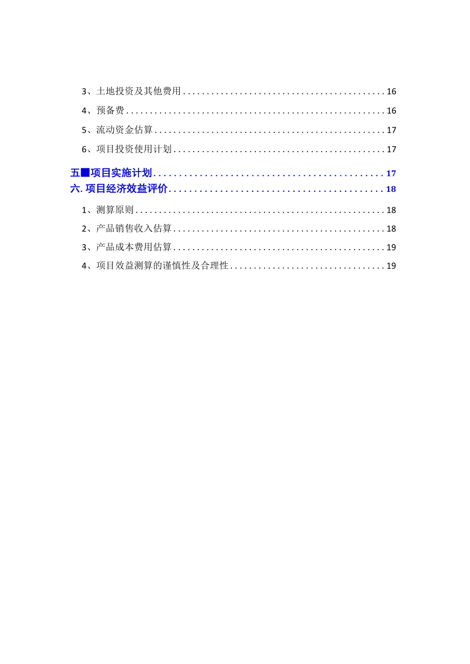 2022年航空数字化集成中心建设项目可行性研究报告.doc_第3页