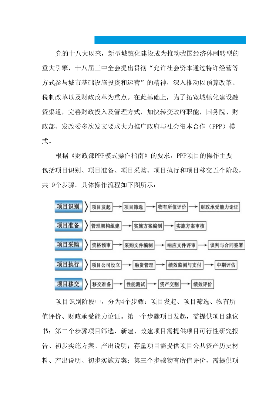 [PPP]乡级公路改建工程项目可行性研究报告.doc_第2页