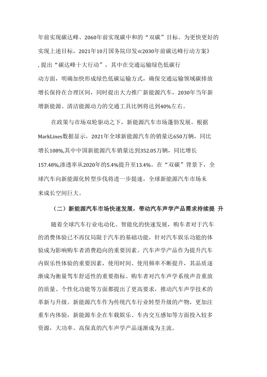 上声电子向不特定对象发行可转换公司债券募集资金使用的可行性分析报告.doc_第3页