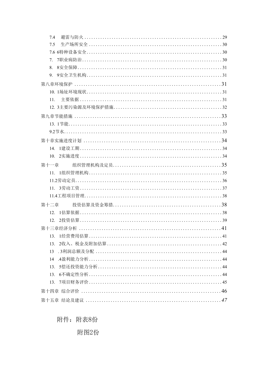 仓储物流建设项目仓储物流可行性实施报告.doc_第2页