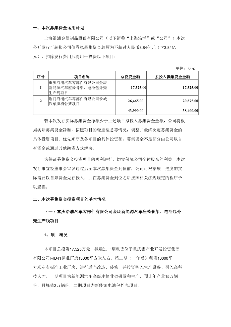 上海沿浦金属制品股份有限公司公开发行A股可转换公司债券募集资金运用的可行性分析报告.doc_第2页