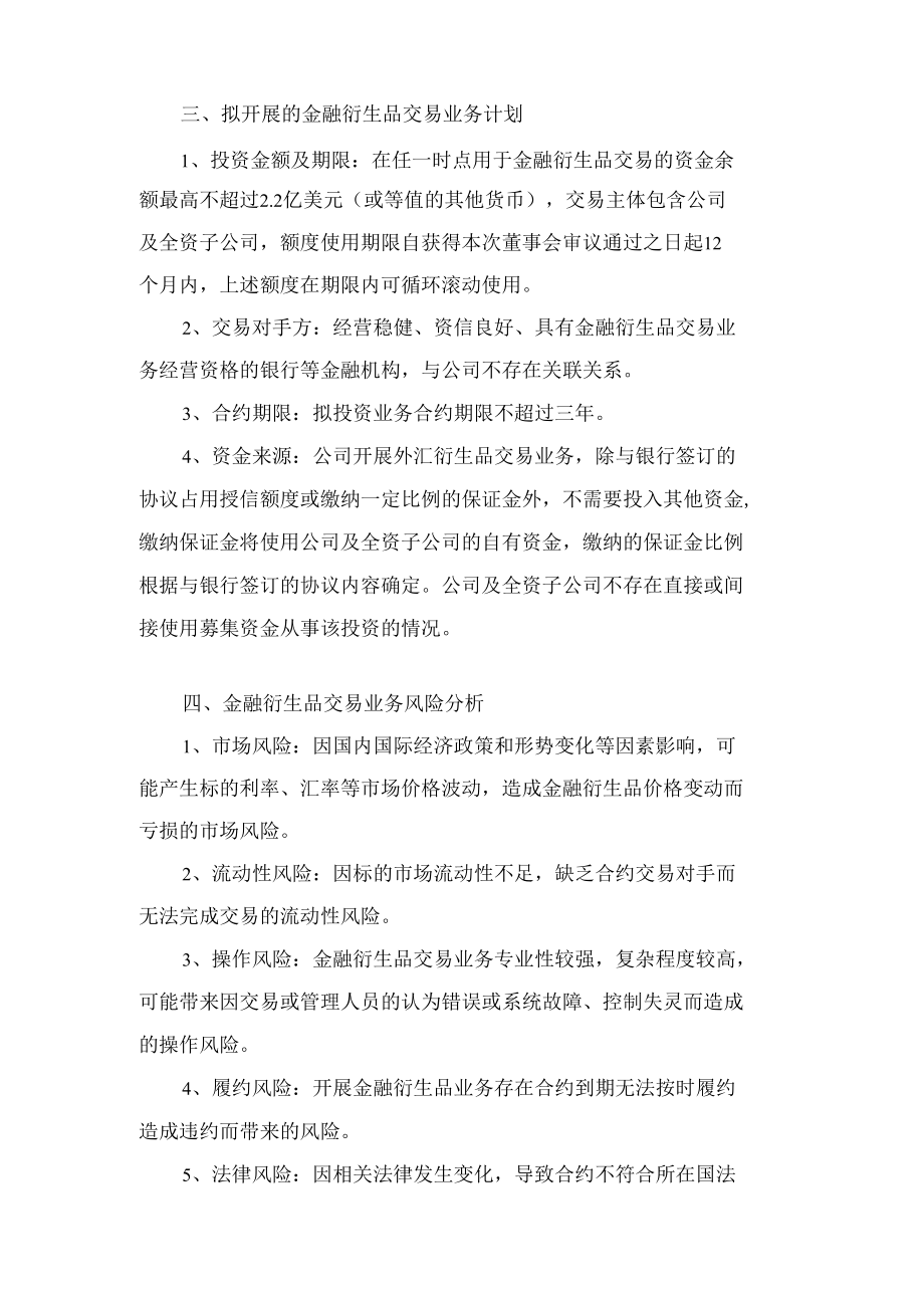 华东医药：关于开展金融衍生品交易的可行性分析报告.doc_第2页