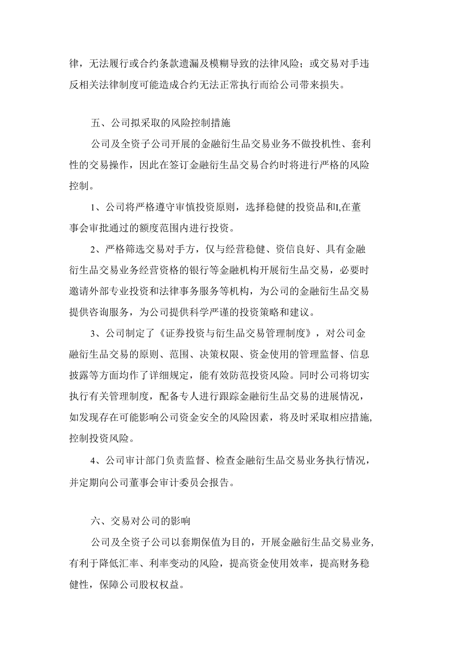 华东医药：关于开展金融衍生品交易的可行性分析报告.doc_第3页