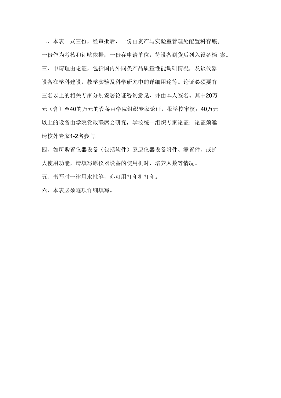 大学大型精密贵重仪器设备可行性论证报告.doc_第2页