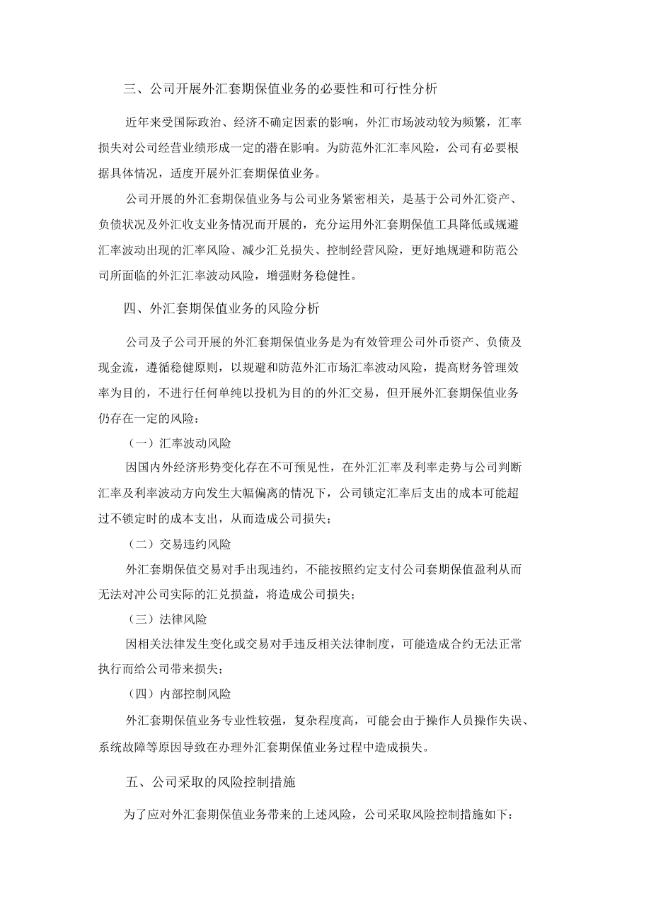 本川智能：开展外汇套期保值业务可行性分析报告.doc_第2页