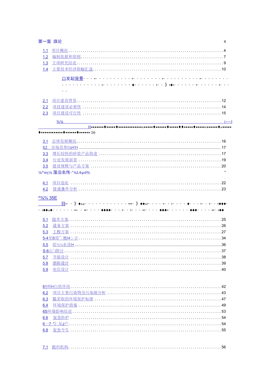 干混砂浆生产建设项目可行性研究报告.doc_第2页