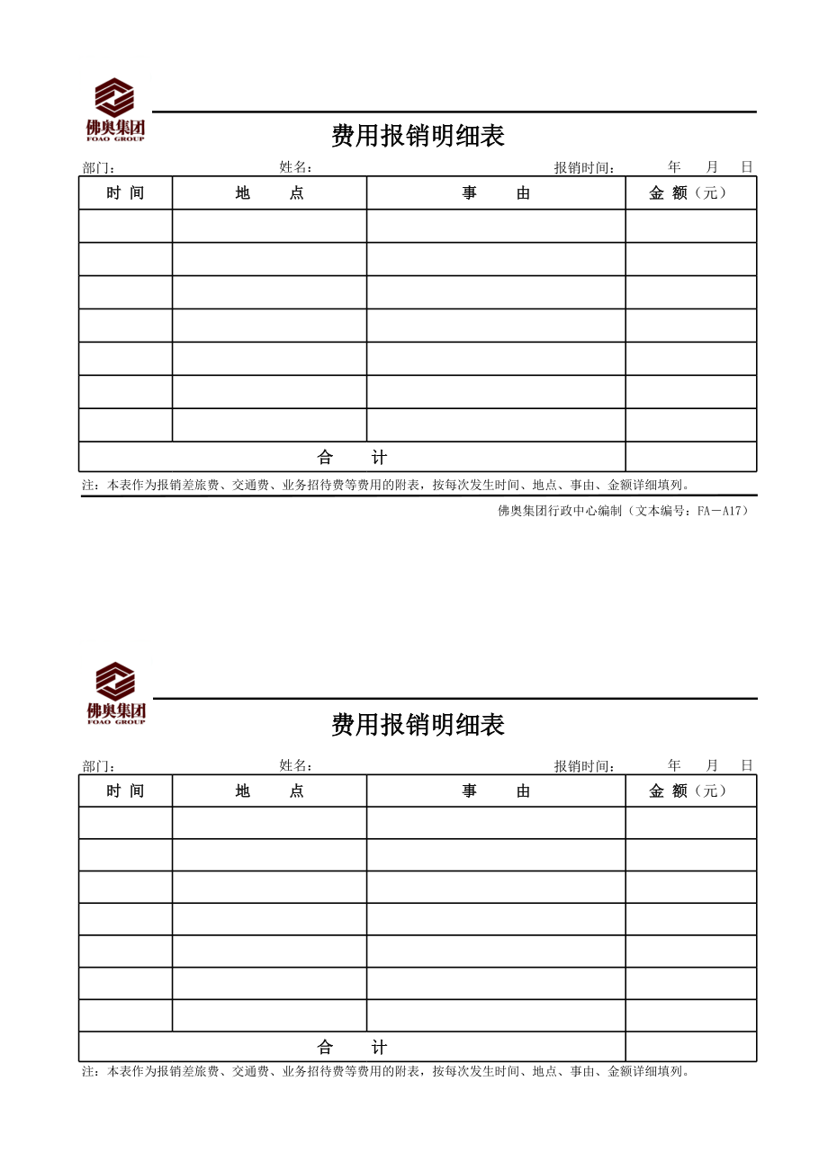 表格模板-17费用报销明细表 精品.xls_第1页