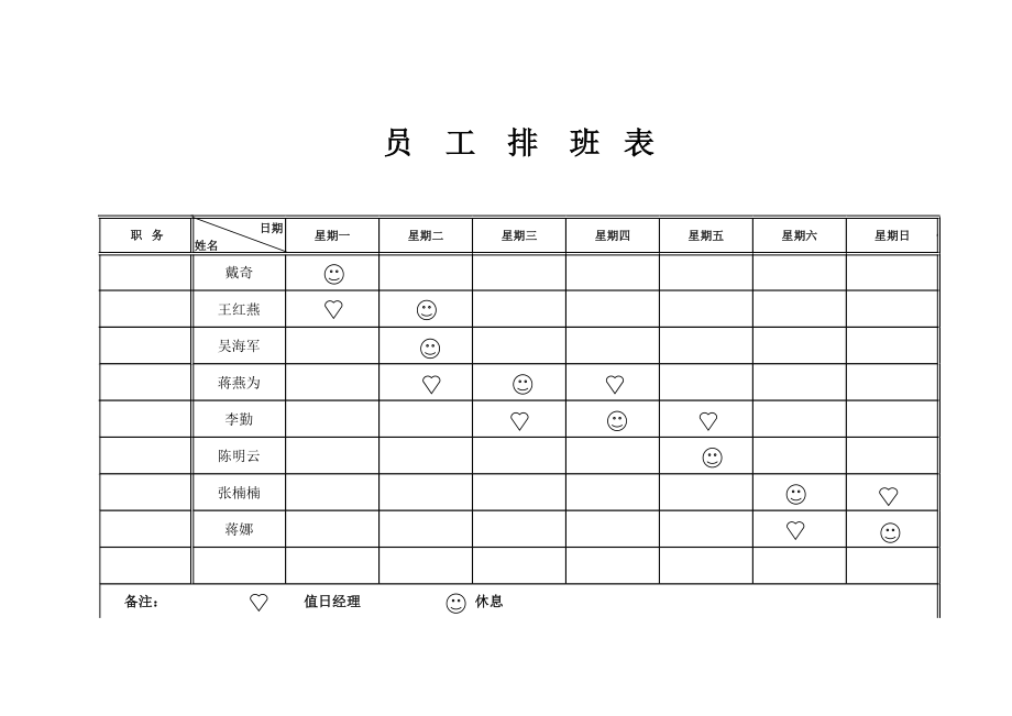 表格模板-115员工排班表 精品.xls_第1页