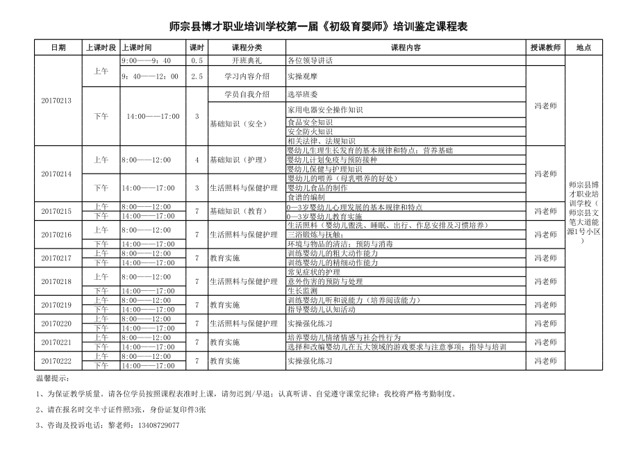 表格模板-20XX年2月13日开班初级育婴师培训鉴定课程表自动保存的 精品.xls_第1页