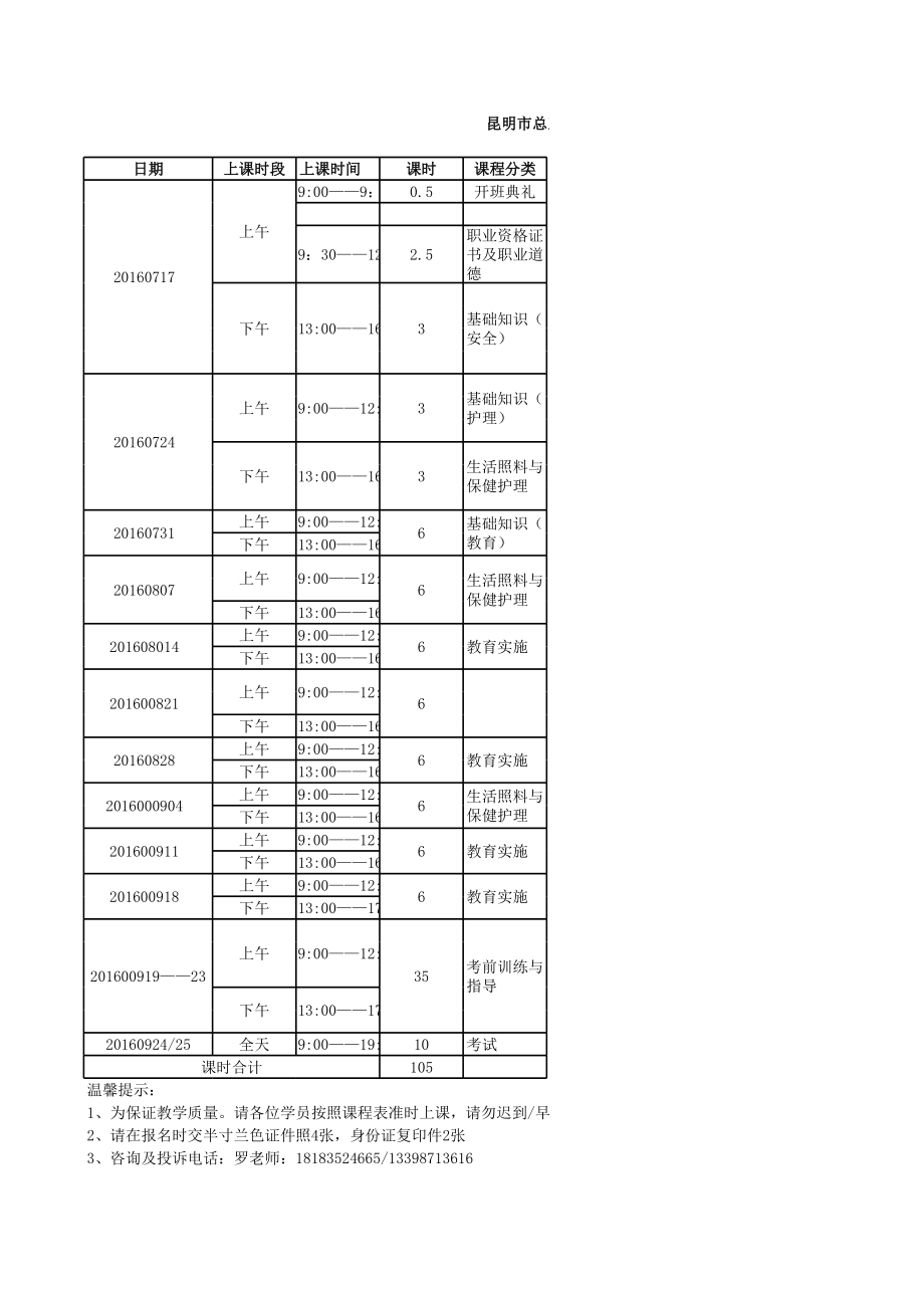 表格模板-20XX年2月13日开班初级育婴师培训鉴定课程表自动保存的 精品.xls_第3页