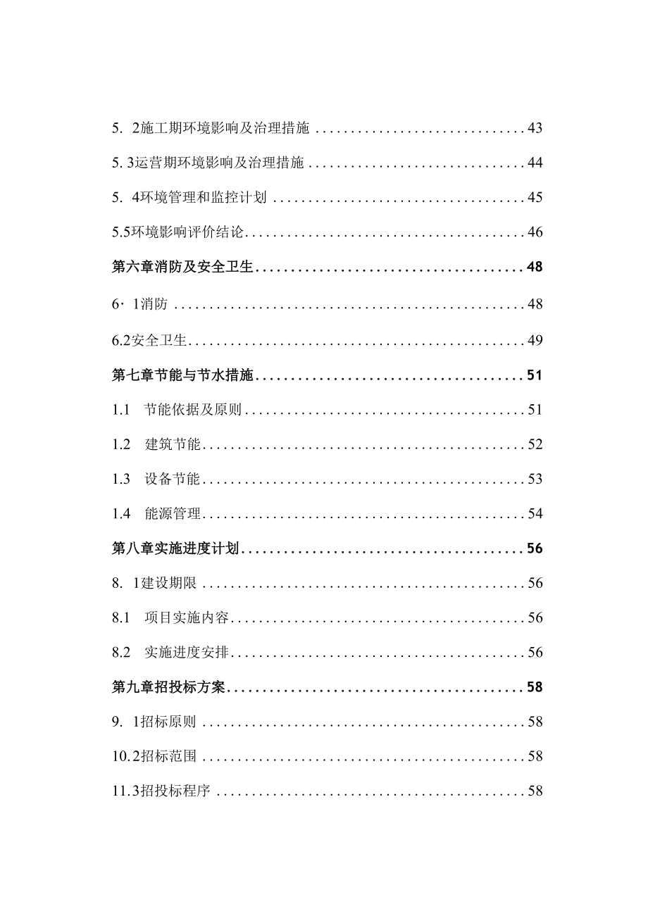 竹书纪年生态文化园建设项目可行性研究报告.doc_第3页